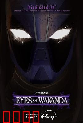 瓦坎达之眼：神秘之眼觉醒