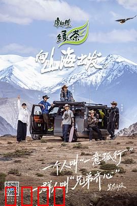 向山海出发3：秘境探险之旅