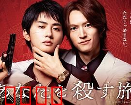 杀死你的旅途：复仇终局