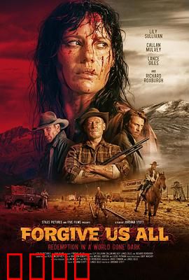 宽恕我们：心灵的救赎之路