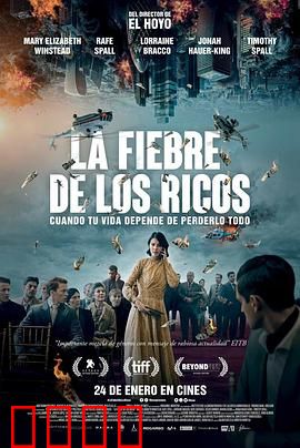 财富流感：金钱的诅咒