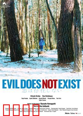 邪恶不存在：森林中的父女抗争