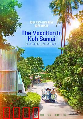 苏梅岛假期：海岛邂逅浪漫