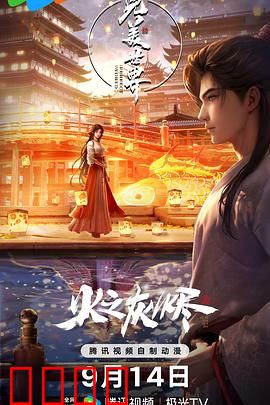 完美世界剧场版：石昊战异域