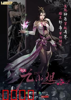 神医九小姐：逆天医术救世