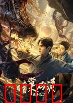 藏海花之暗巢汹涌：暗流下的生死局