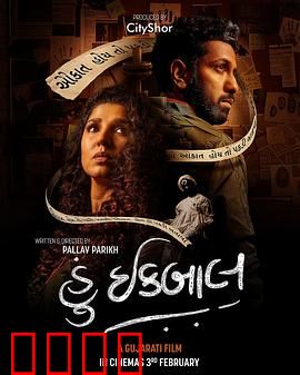 神偷伊克巴尔：惊天盗局