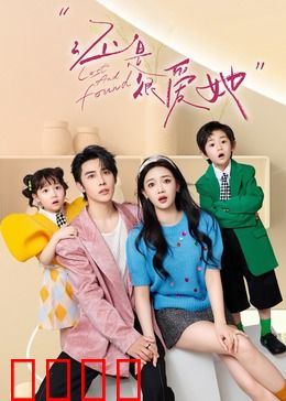 还是很爱她：挚爱无悔