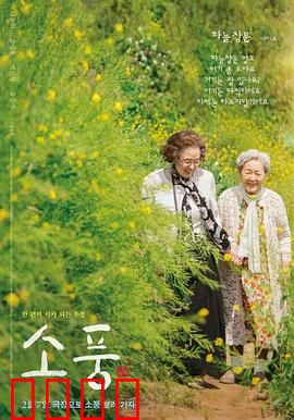 郊游2023：惊悚真相