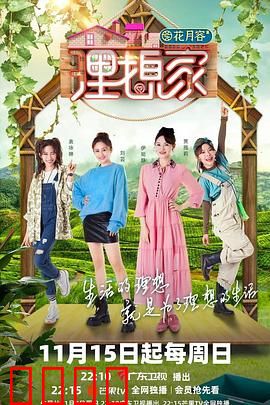 理想家：破旧老宅变形记