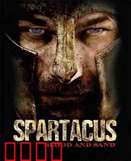 斯巴达克斯：为自由而战