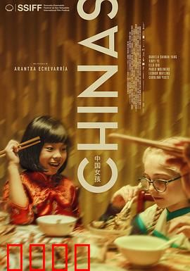 中国女孩2023：异国追梦路