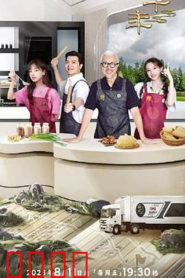 一馔千年雅膳季：舌尖上的千年