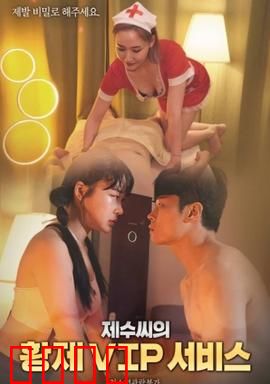 弟媳的VIP服务：致命诱惑