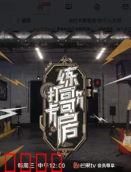 打卡练歌房：麦霸养成记