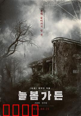 长春花园：暗夜绽放