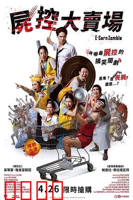 伊桑僵尸：摇滚救世