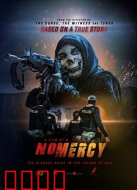 粉碎罪恶：惊险卧底之战