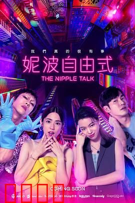 妮波自由式：追梦少女的逆袭