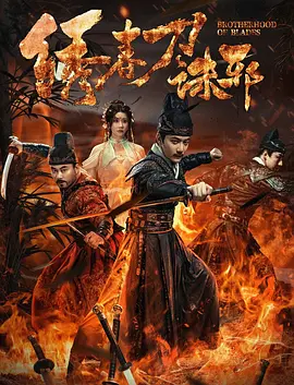 绣春刀：断刃的忠诚