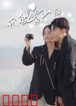 所爱隔山海：心之所向