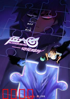 伍六七之记忆碎片：失忆刺客的终极觉醒