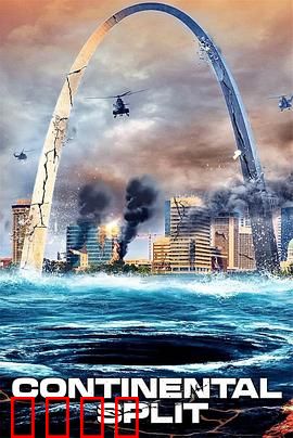 地球分裂：末日倒计时