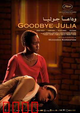 再见，朱莉娅：沉默的告别