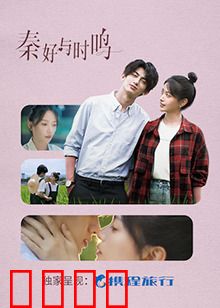 秦好与时鸣：时空交错的宿命