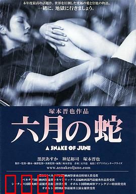 六月之蛇：窒息的爱