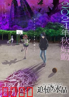 决斗大师LOST～追忆的水晶～：记忆迷途与决斗真相