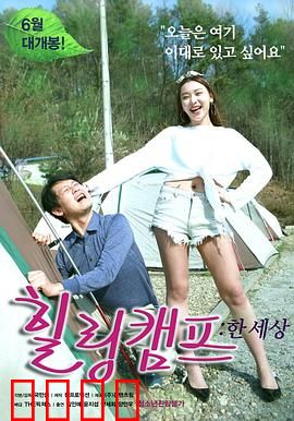 治愈营：暗黑疗法