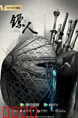 镖人动画版：孤胆镖客