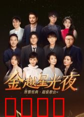 深圳卫视超级歌会：草根逆袭之战