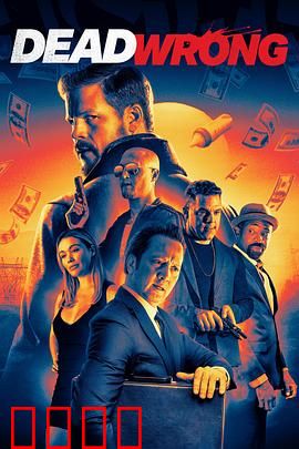 大错特错：一念之差酿悲剧