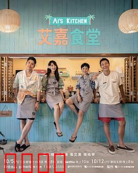 艾嘉食堂：暖心治愈美食记