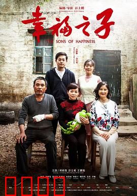 幸福之子：命运之轮