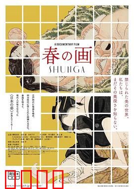 春の画：欲望与美的交织