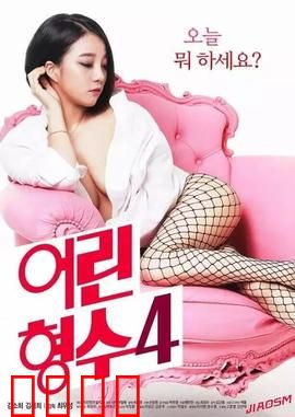 年轻的嫂子4：情感纠葛