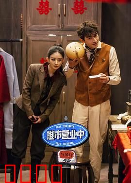 推市营业中：逆袭传奇