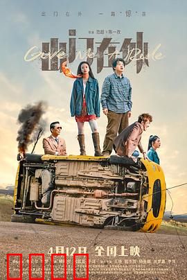 出门在外：异乡人的困境