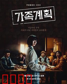 家族计划：意外的亲情之旅