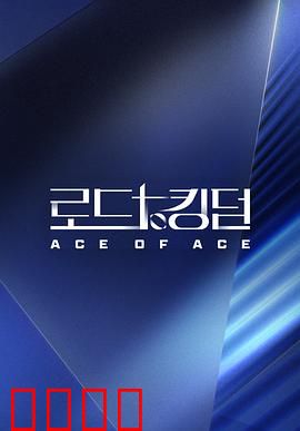 王国之路第二季：血战王朝