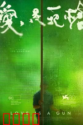 爱是一把枪：致命的温柔