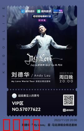 刘德华线上演唱会精选重映：经典重温