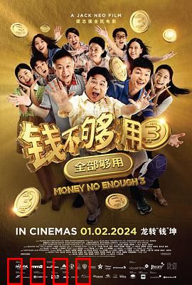 钱不够用3：兄弟患难见真情