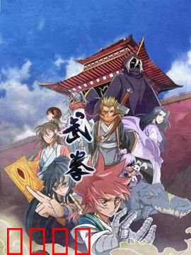 动态漫画·武拳：热血对决