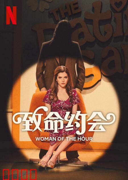 致命约会：网络情缘杀机四伏