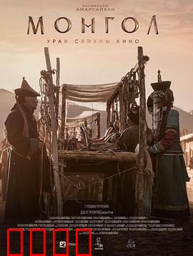 蒙古2023：草原抉择