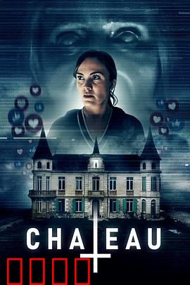 闹鬼城堡：午夜惊魂